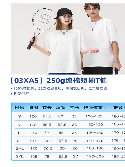 03XA5 250g Combed Cotton T-Shirt