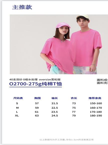 O2700 275g Cotton T-Shirt (Oversize Fit)